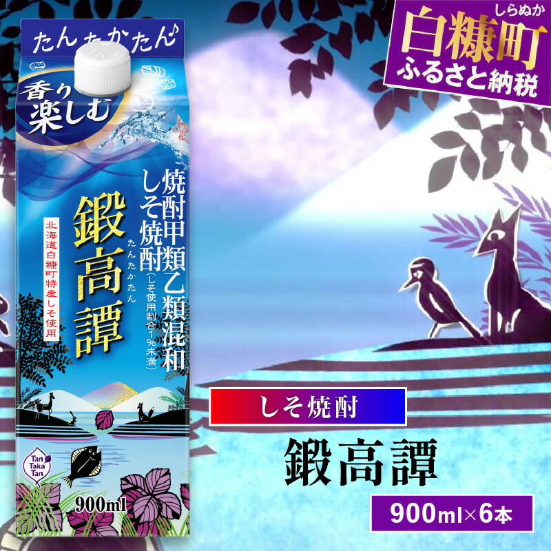 合同酒精 赤鍛高譚 あかたんたかたん 20度 720ml しそのお酒