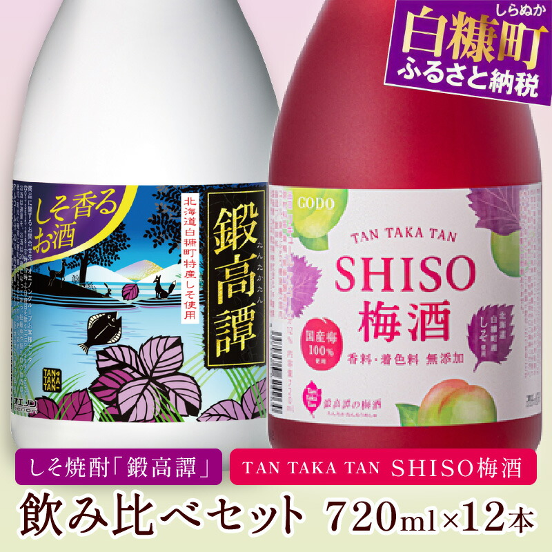 楽天市場】【ふるさと納税】しそ焼酎 鍛高譚（たんたかたん