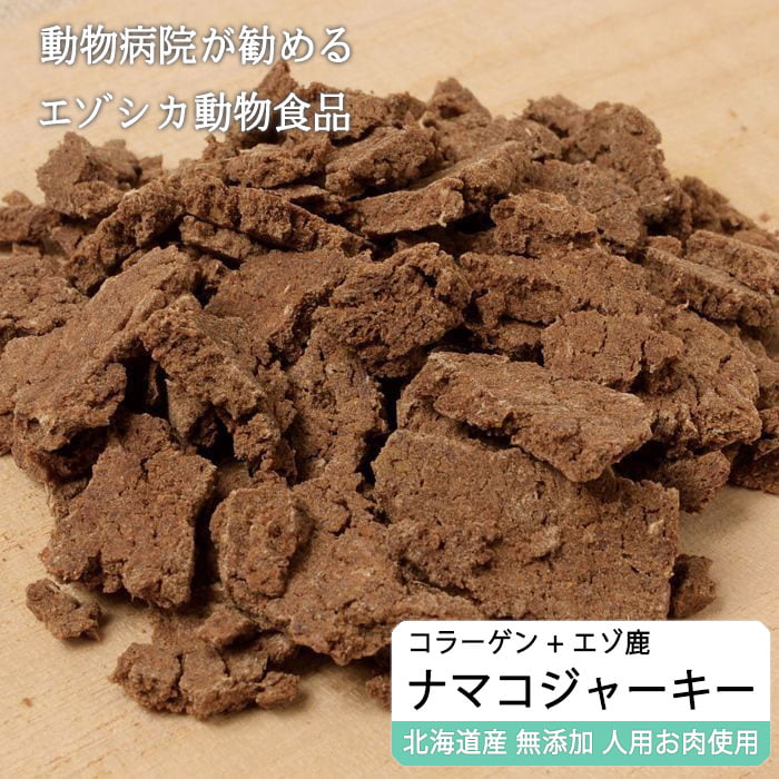 正規激安 ふるさと納税 エゾ鹿肉ジャーキーフレーク ナマコ入 50g 3袋 トリーツ 8700 Adrm Com Br