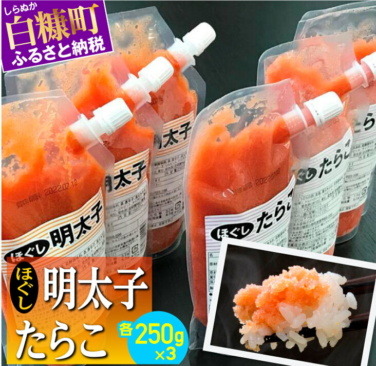 楽天市場】【ふるさと納税】 たらこ【250g】明太子（めんたいこ）が好きな方にも ふるさと納税 海鮮 人気 ふるさと 北海道 白糠 送料無料  ランキング 1kg : 北海道白糠町