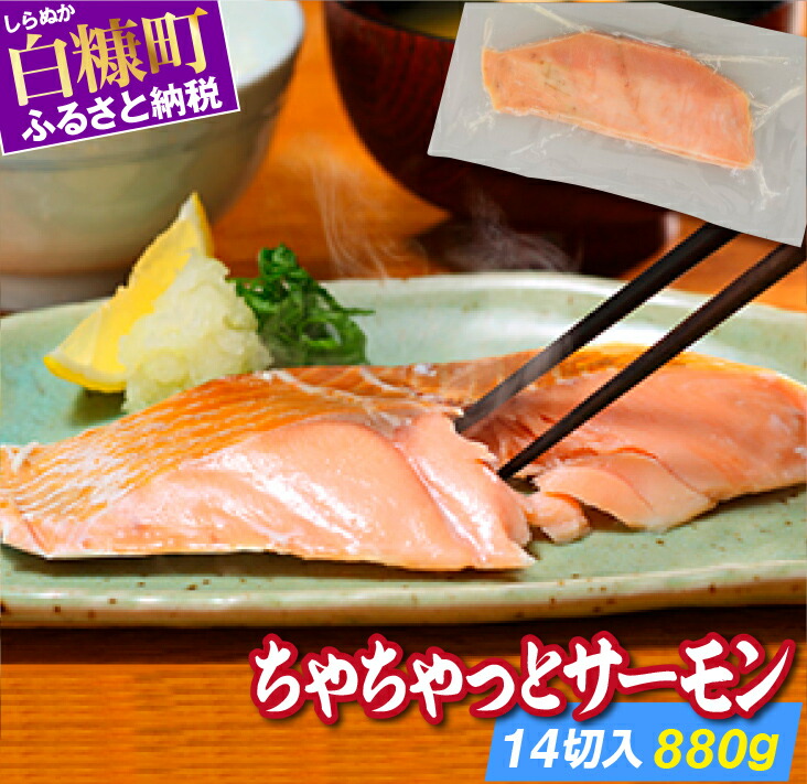 代引不可 ちゃちゃっとサーモン 14切入 0g ふるさと納税 魚 全品送料無料 Sicemingenieros Com 代引不可 ちゃちゃっとサーモン 14切入 0g ふるさと納税 魚 全品送料無料 Sicemingenieros Com