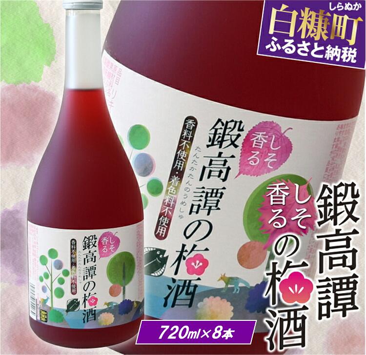 しそ焼酎 鍛高譚 たんたかたん の梅酒 720ml 【海外限定】