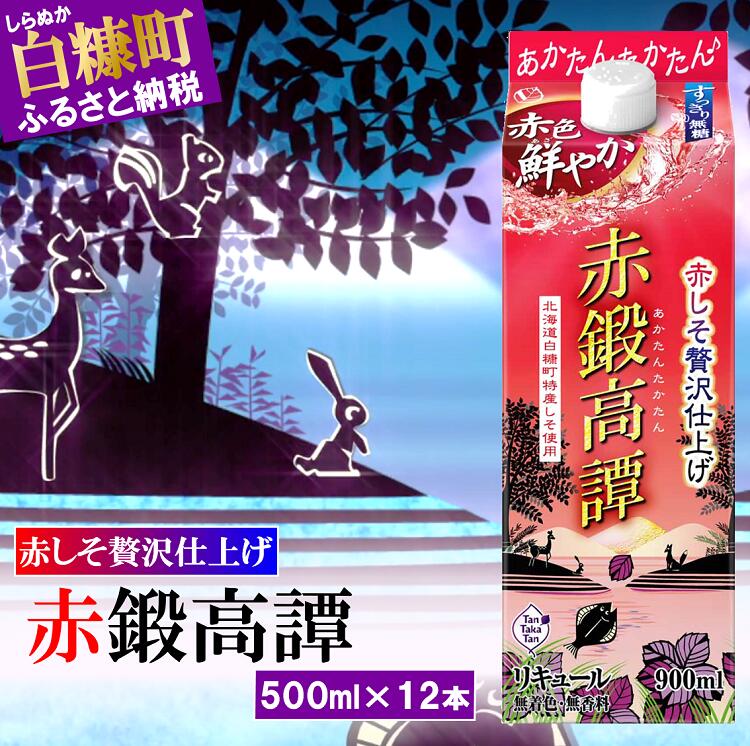 お中元 赤鍛高譚パック 500ml fucoa.cl