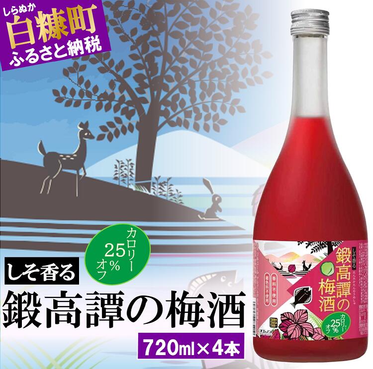 楽天市場】【ふるさと納税】しそ焼酎 鍛高譚（たんたかたん）の梅酒