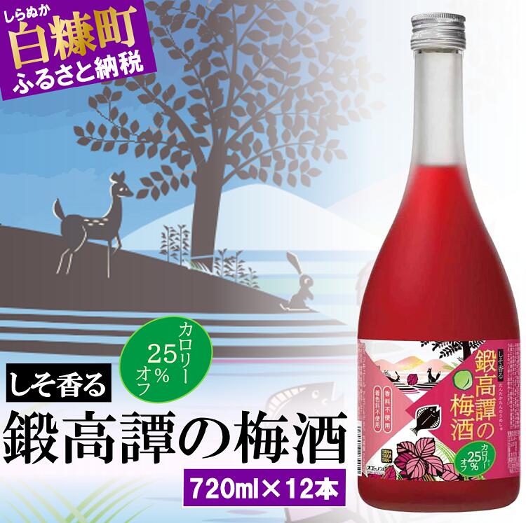 しそ焼酎 鍛高譚 たんたかたん の梅酒 カロリーオフ 720ml 2021高い素材