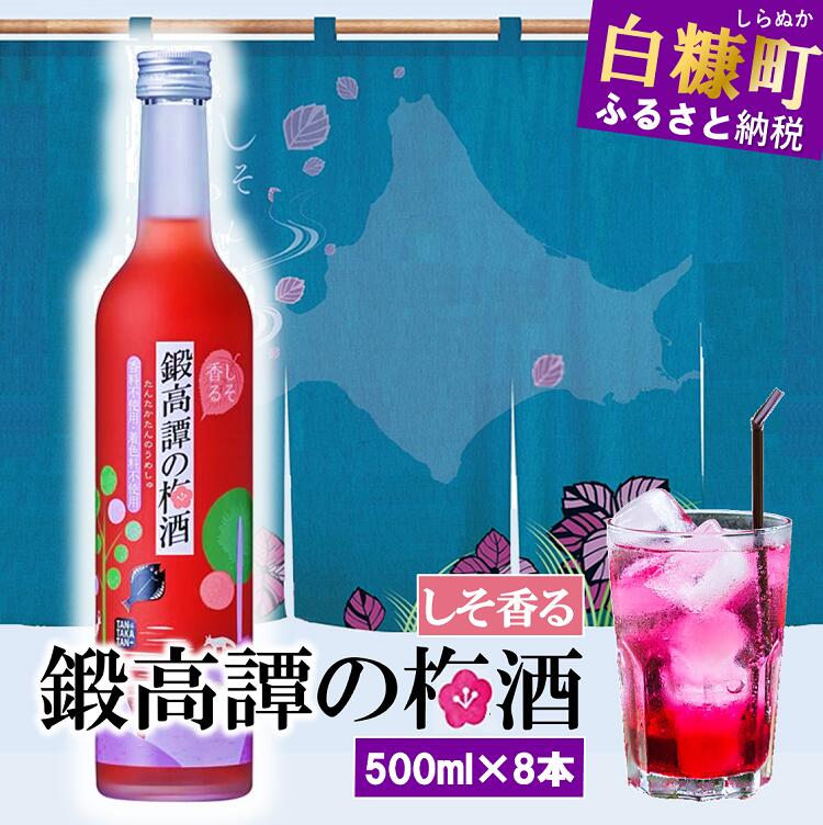 送料無料でお届けします 鍛高譚の梅酒 500ml fucoa.cl