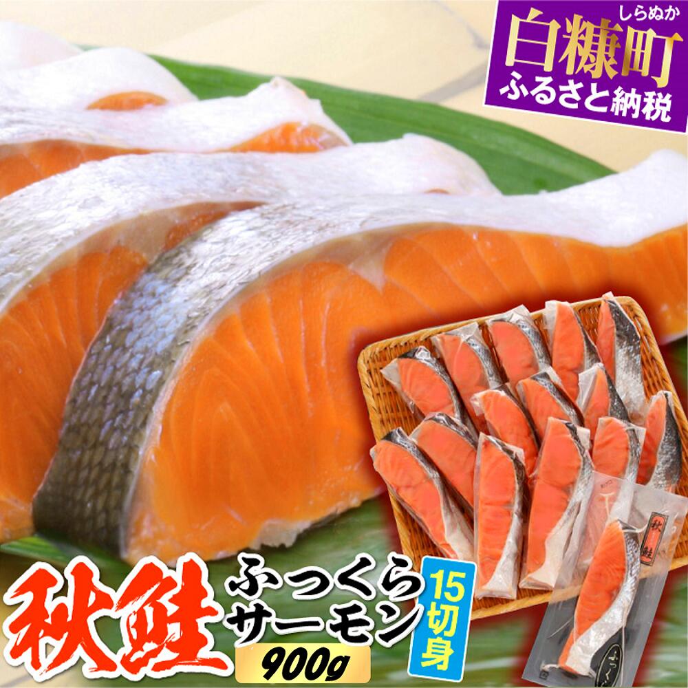 楽天市場】【ふるさと納税】お刺身サーモン ふるさと納税 魚 （サーモントラウト）【700g】 : 北海道白糠町