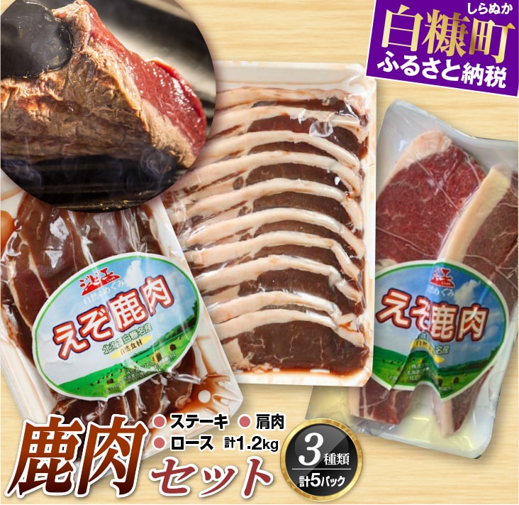 ふるさと納税 鹿肉しゃぶしゃぶ用 500g×1 北海道釧路市 F4F-0710 肉