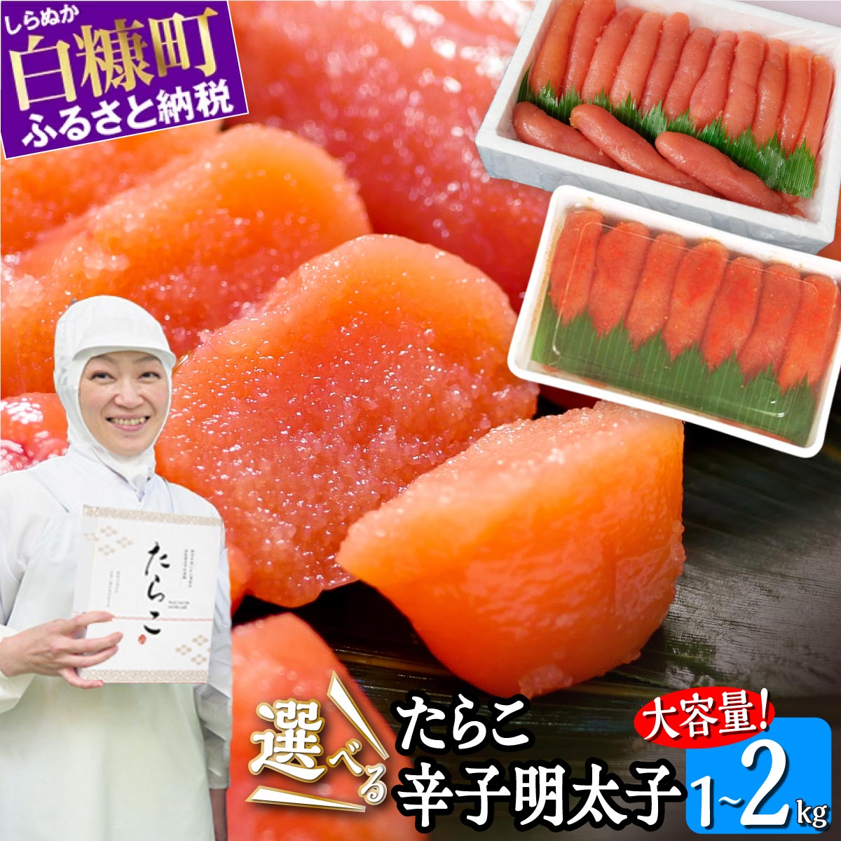 楽天市場】【ふるさと納税】 高評価 4.82 たらこ (木箱入り) 2kg
