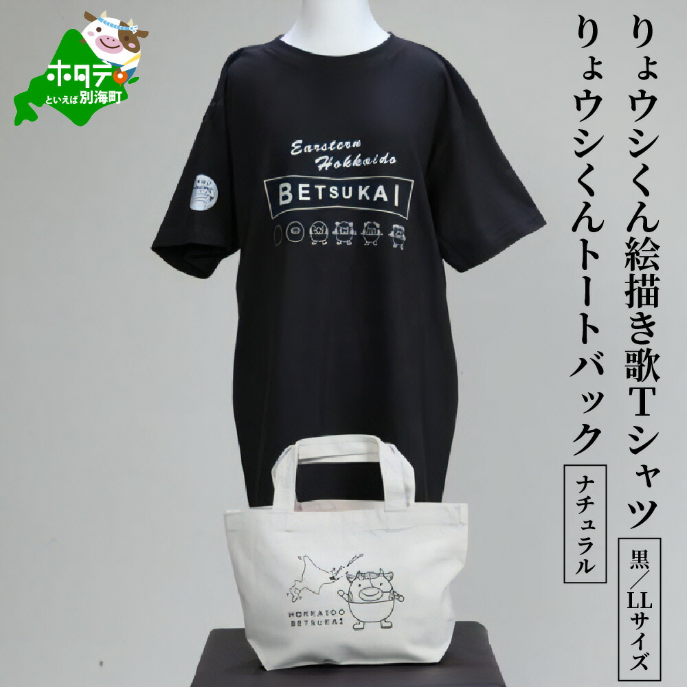 楽天市場】【ふるさと納税】[松茂係長」Tシャツ・トートバックセット