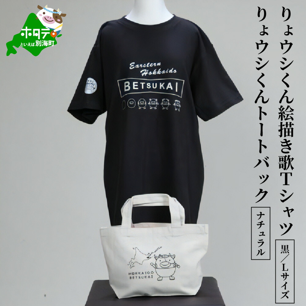 楽天市場】【ふるさと納税】[松茂係長」Tシャツ・トートバックセット
