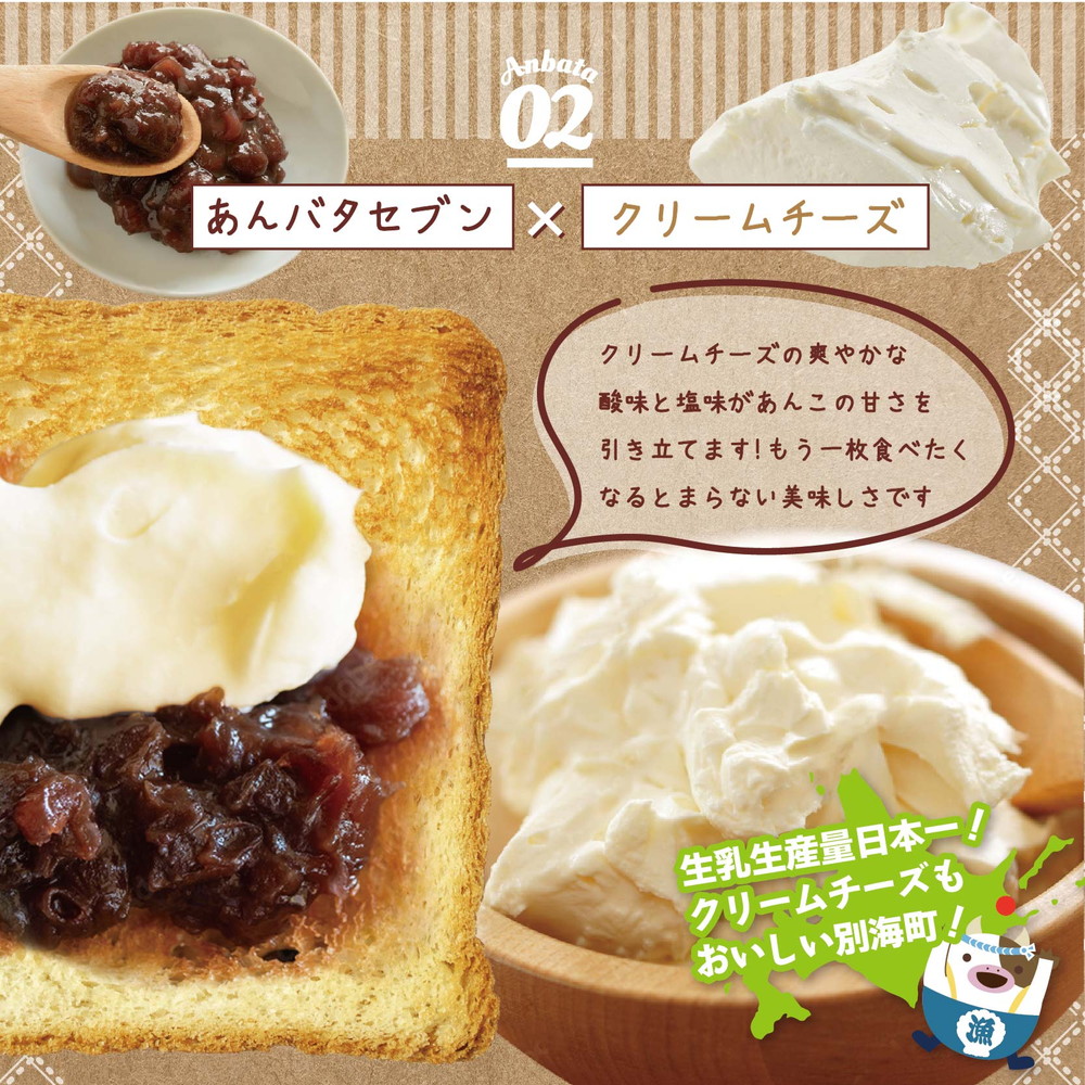 【ふるさと納税】今朝もあんバタる?「あんバタセブン」酪農日本一北海道別海町産バター使用あんバター140g×19個(1個だけ欲しい方は次のキーワードで検索「ふるさと納税1000円」)
