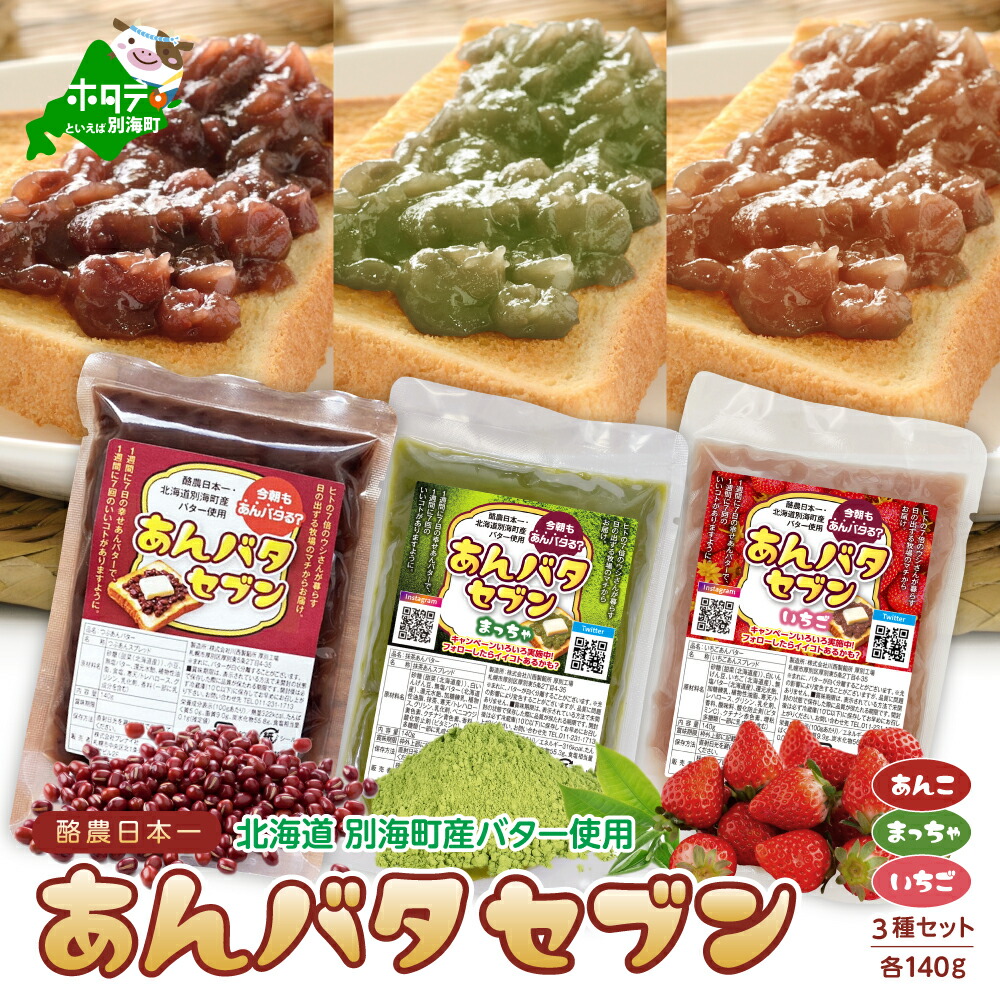 楽天市場】【ふるさと納税】【楽天限定】あんバタセブン 発送時期 味