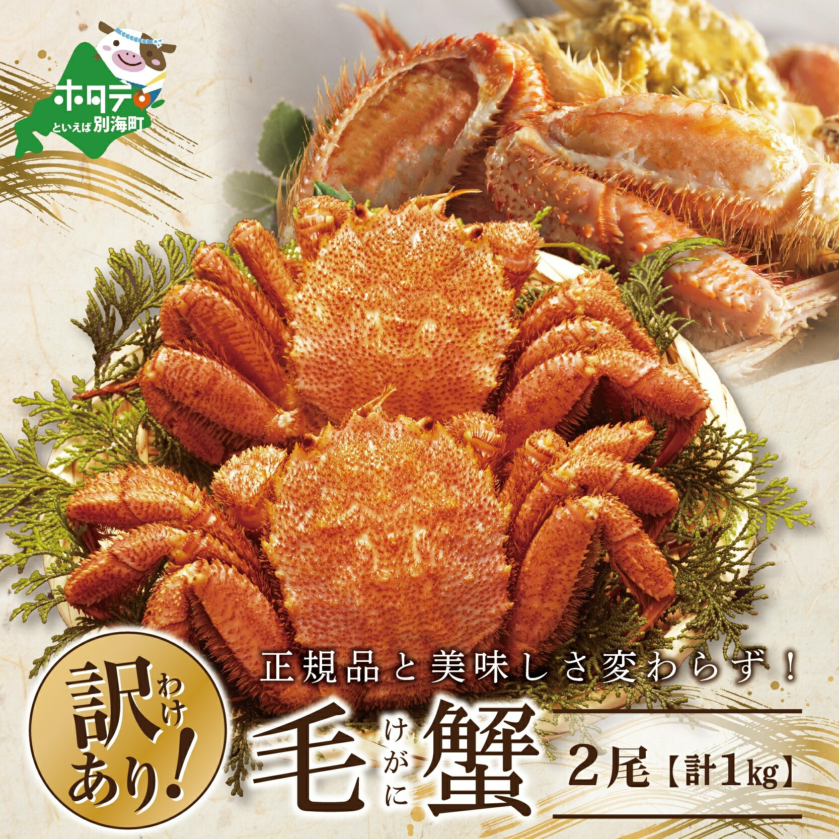 ふるさと納税 北見市 さとふる限定 帆立500g 毛蟹2尾 計約1.5kg いくら80g×2本セット