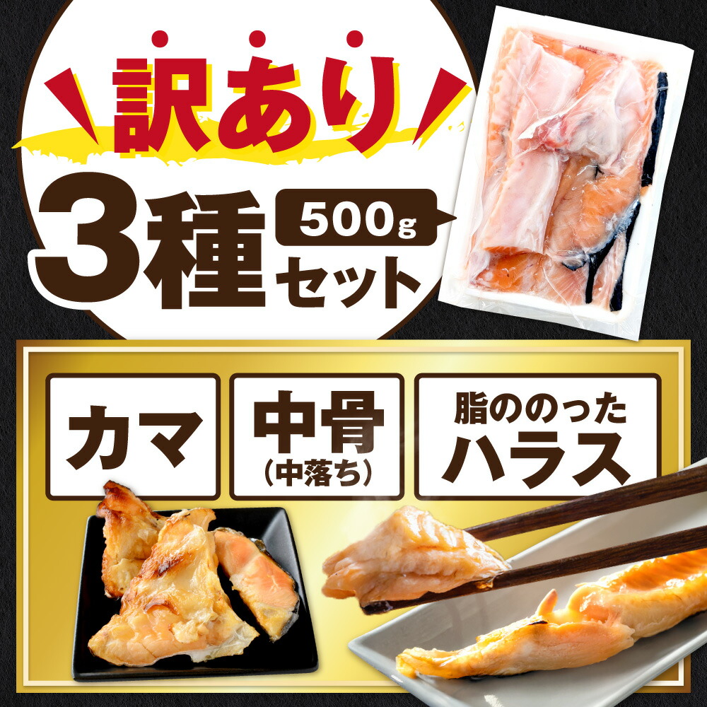 【ふるさと納税】高評価★4.37 アトランティック サーモン 刺身用 800g (4パック程度に 小分け )or 訳あり ハラス & カマ & 中骨 バラエティセット 500g( ふるさと納税 サーモン 刺身 海鮮 刺し身 訳あり ふるさと さけ シャケ 魚 鮭 人気 ランキング 北海道 別海町 )