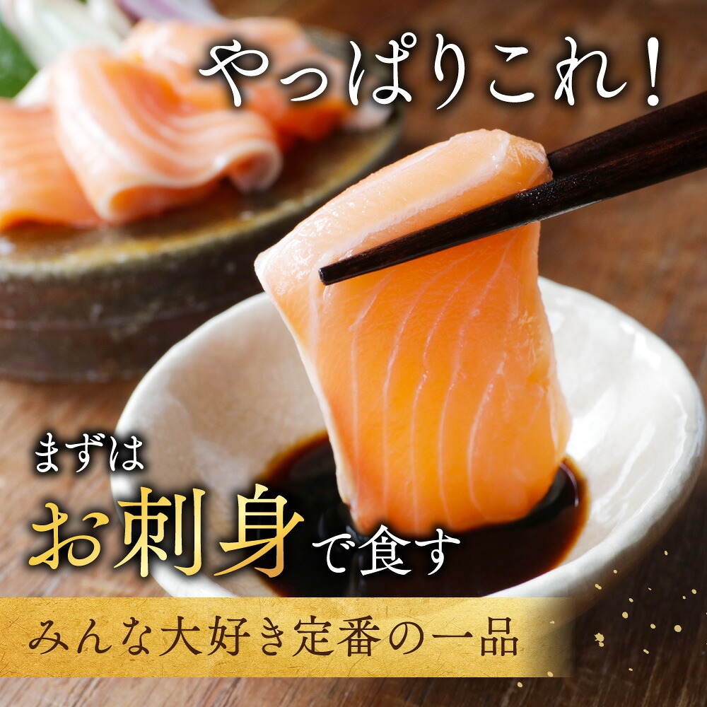 【ふるさと納税】高評価★4.37 アトランティック サーモン 刺身用 800g (4パック程度に 小分け )or 訳あり ハラス & カマ & 中骨 バラエティセット 500g( ふるさと納税 サーモン 刺身 海鮮 刺し身 訳あり ふるさと さけ シャケ 魚 鮭 人気 ランキング 北海道 別海町 )