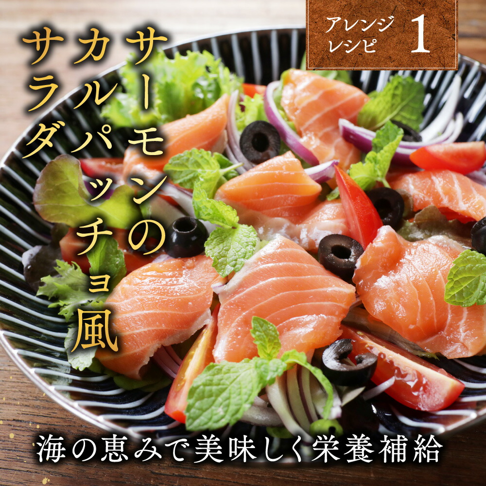 【ふるさと納税】高評価★4.37 アトランティック サーモン 刺身用 800g (4パック程度に 小分け )or 訳あり ハラス & カマ & 中骨 バラエティセット 500g( ふるさと納税 サーモン 刺身 海鮮 刺し身 訳あり ふるさと さけ シャケ 魚 鮭 人気 ランキング 北海道 別海町 )