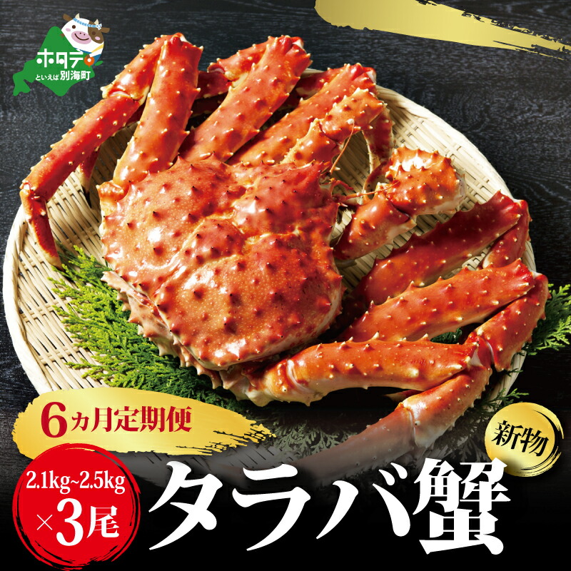 数量限定の新物 活き抜群 タラバガニ 2.1kg~2.5kg 急速 × 旨味