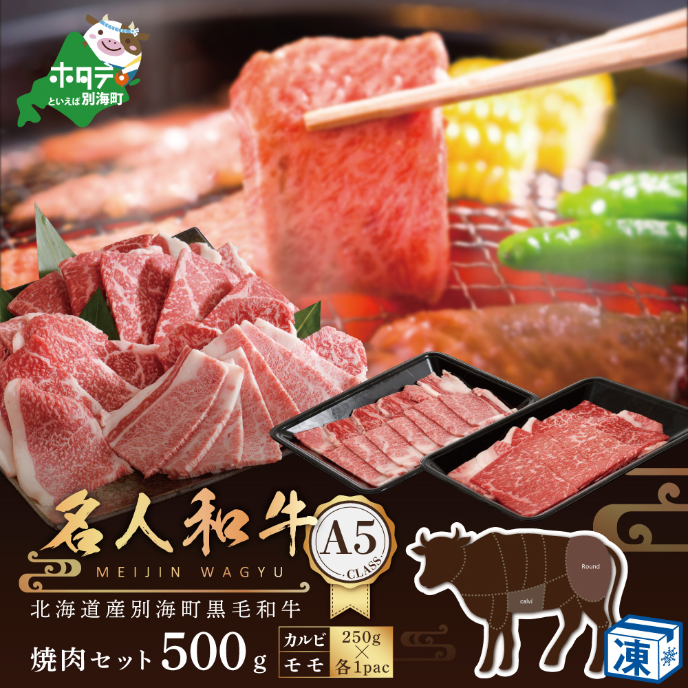 楽天市場】【ふるさと納税】 A5 黒毛和牛 焼肉セット 750g 北海道 別海