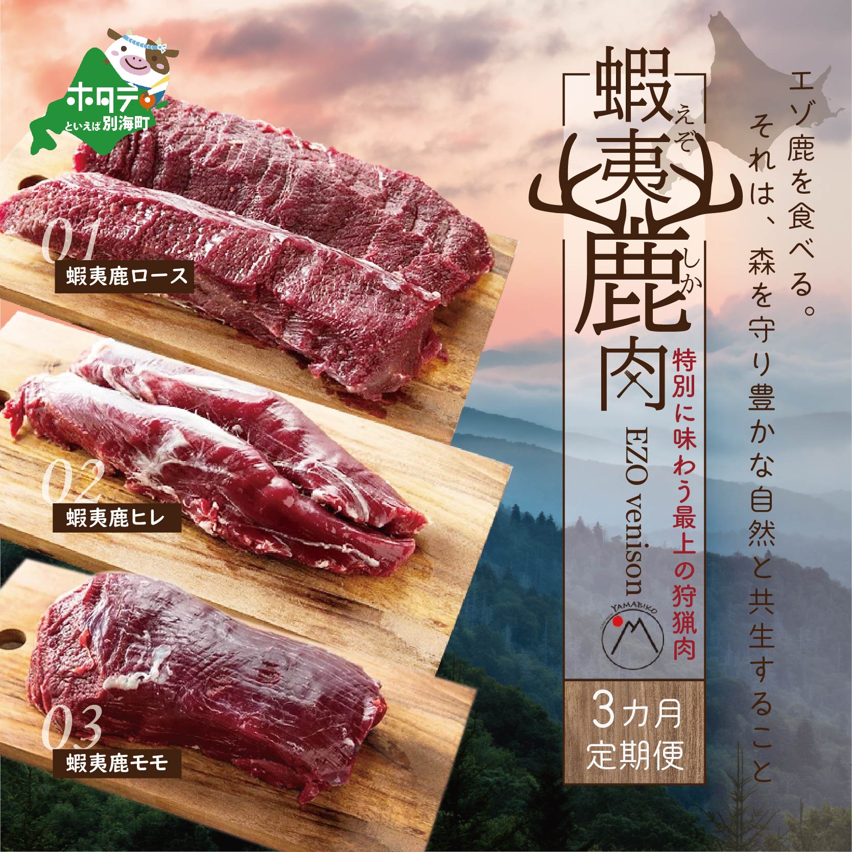 市場 ふるさと納税 ジビエ 鹿肉 セット の 食べ比べ モモ肉 ホエーに漬けた 300g 北海道 モモ と 600g