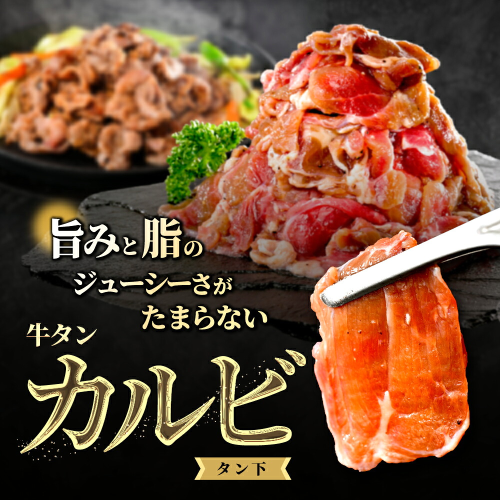 【ふるさと納税】総合1位 薄切り 牛タン 食べ比べ 【内容量・味 が選べる】 800g〜2.4kg ( ふるさと納税 牛タン 薄切り ふるさと納税 訳あり スライス 牛タン カルビ 牛肉 牛 肉 焼肉 焼き肉 バーベキュー ふるさと納税 ふるさと 赤身 牛タンカルビ 人気 北海道 別海町 )