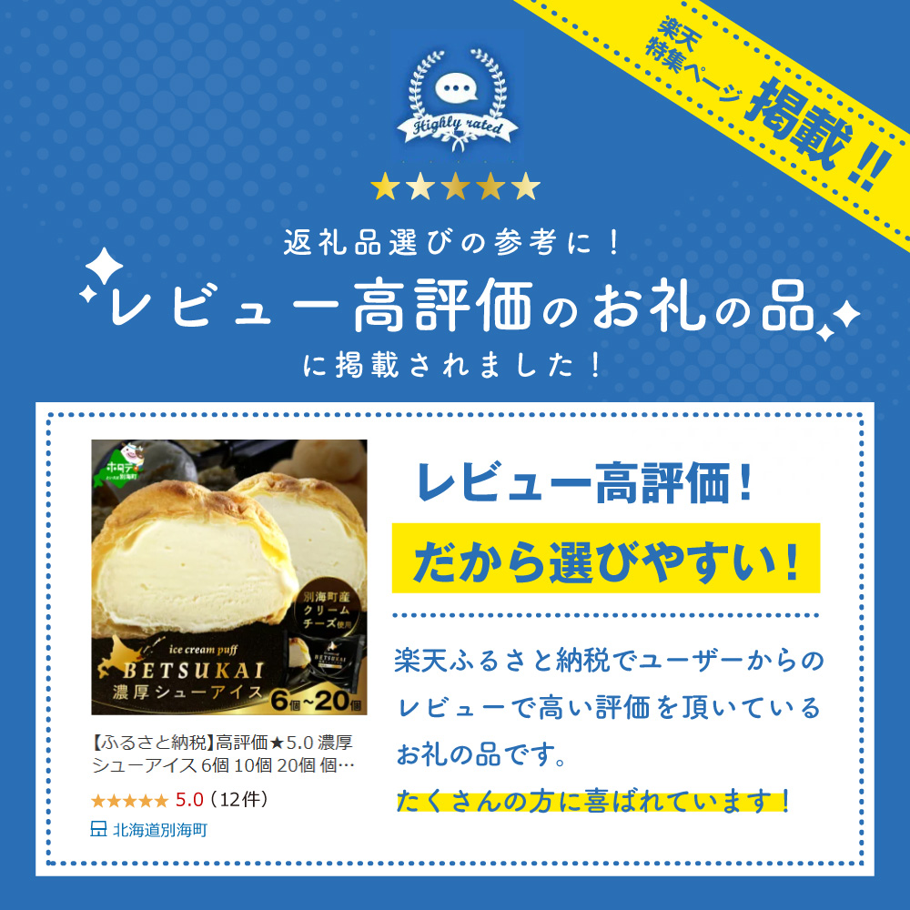 【ふるさと納税】高評価★4.50 総合1位 濃厚 シューアイス 6個 10個 20個 個包装 【 発送時期が選べる 】（ ふるさと納税 シュークリーム シューアイス ふるさと デザート アイス 北海道 別海町 人気 アイスクリーム スイーツ お菓子 訳あり ）