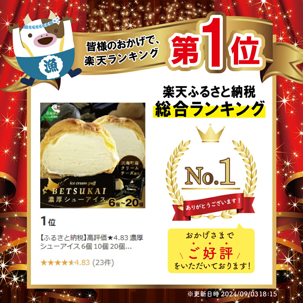 【ふるさと納税】高評価★4.50 総合1位 濃厚 シューアイス 6個 10個 20個 個包装 【 発送時期が選べる 】（ ふるさと納税 シュークリーム シューアイス ふるさと デザート アイス 北海道 別海町 人気 アイスクリーム スイーツ お菓子 訳あり ）