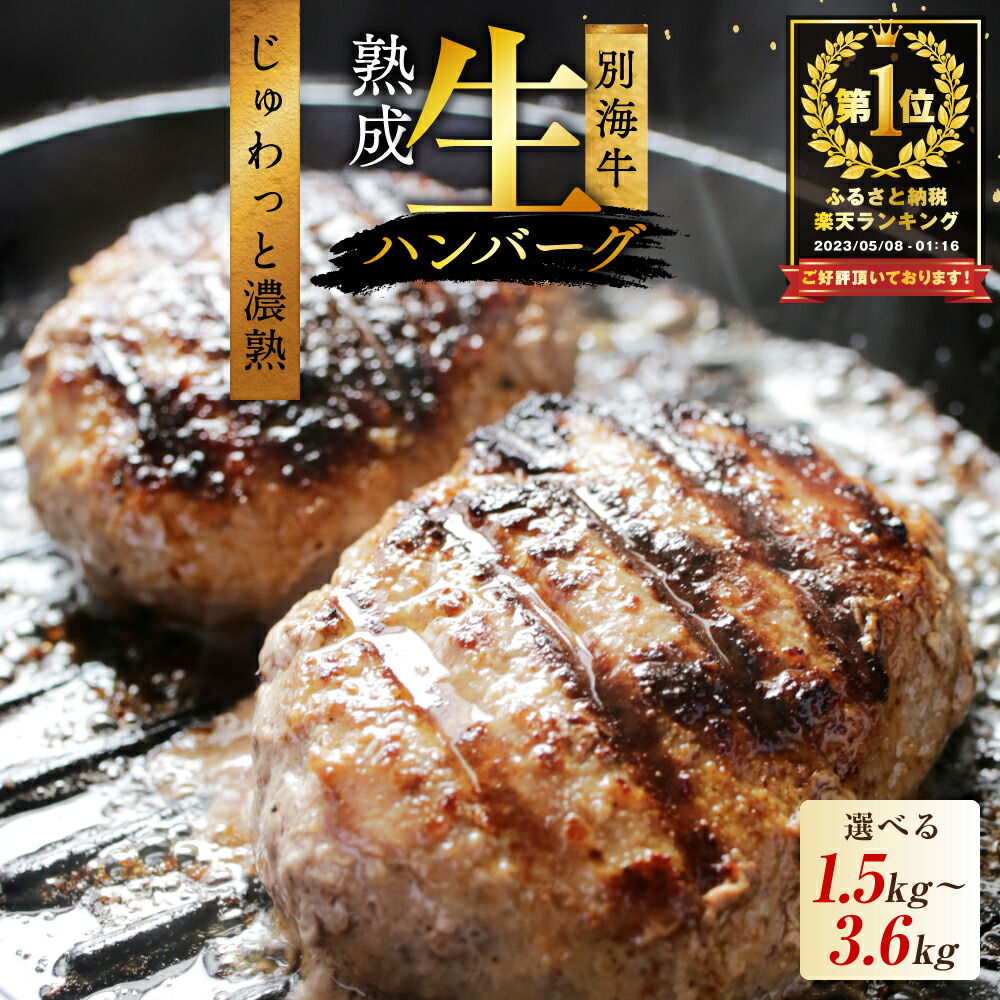 ふるさと納税 別海町 チーズがとろける!別海チーズインハンバーグ(120g×3個)全12回 ふるさと納税 別海町 毎月定期便チーズがとろける!別海チーズイン