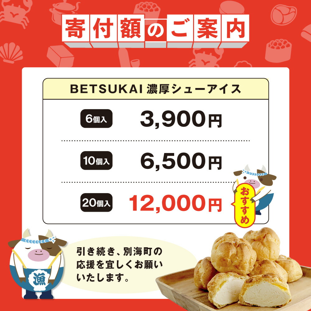 【ふるさと納税】高評価★4.50 総合1位 濃厚 シューアイス 6個 10個 20個 個包装 【 発送時期が選べる 】（ ふるさと納税 シュークリーム シューアイス ふるさと デザート アイス 北海道 別海町 人気 アイスクリーム スイーツ お菓子 訳あり ）