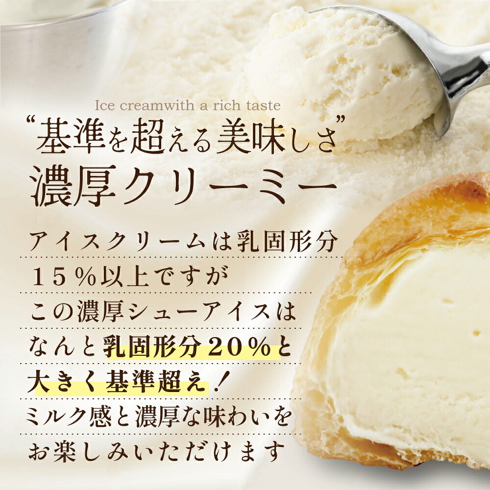 【ふるさと納税】高評価★4.50 総合1位 濃厚 シューアイス 6個 10個 20個 個包装 【 発送時期が選べる 】（ ふるさと納税 シュークリーム シューアイス ふるさと デザート アイス 北海道 別海町 人気 アイスクリーム スイーツ お菓子 訳あり ）