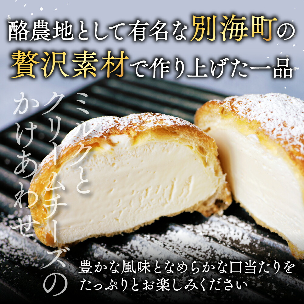 【ふるさと納税】高評価★4.50 総合1位 濃厚 シューアイス 6個 10個 20個 個包装 【 発送時期が選べる 】（ ふるさと納税 シュークリーム シューアイス ふるさと デザート アイス 北海道 別海町 人気 アイスクリーム スイーツ お菓子 訳あり ）