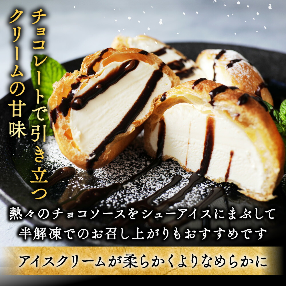 【ふるさと納税】高評価★4.50 総合1位 濃厚 シューアイス 6個 10個 20個 個包装 【 発送時期が選べる 】（ ふるさと納税 シュークリーム シューアイス ふるさと デザート アイス 北海道 別海町 人気 アイスクリーム スイーツ お菓子 訳あり ）