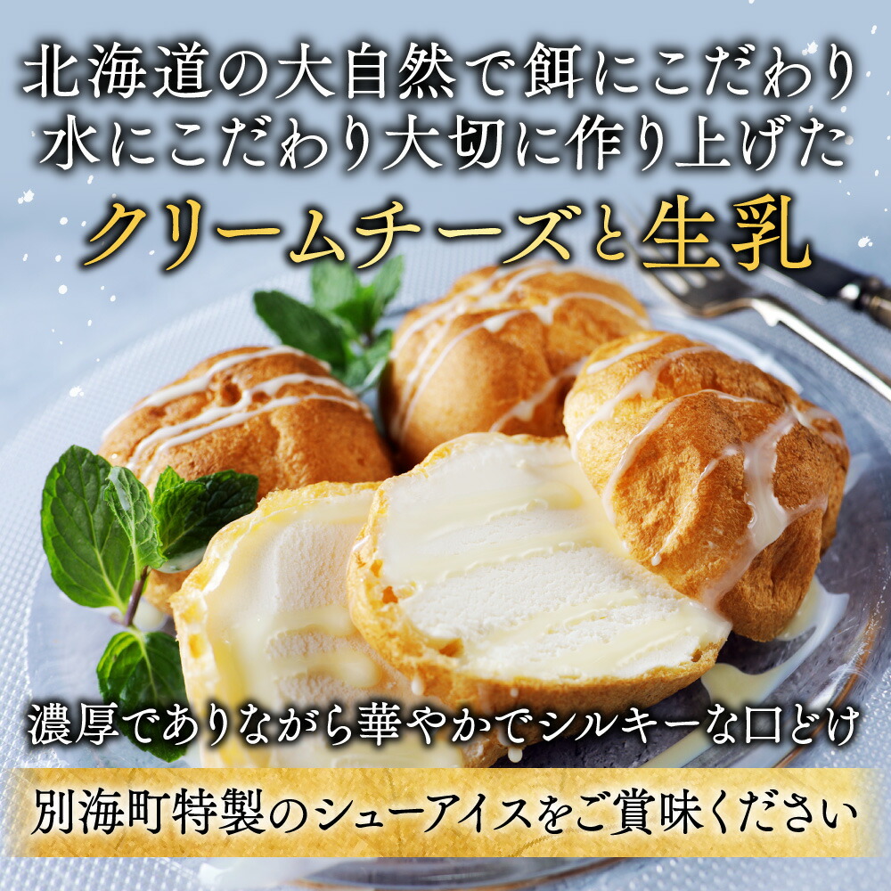 【ふるさと納税】高評価★4.50 総合1位 濃厚 シューアイス 6個 10個 20個 個包装 【 発送時期が選べる 】（ ふるさと納税 シュークリーム シューアイス ふるさと デザート アイス 北海道 別海町 人気 アイスクリーム スイーツ お菓子 訳あり ）
