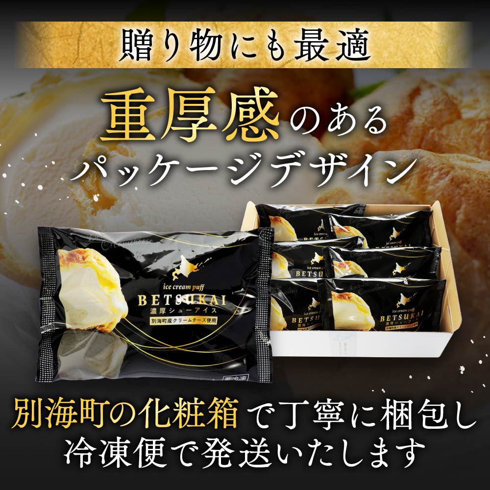 【ふるさと納税】高評価★4.50 総合1位 濃厚 シューアイス 6個 10個 20個 個包装 【 発送時期が選べる 】（ ふるさと納税 シュークリーム シューアイス ふるさと デザート アイス 北海道 別海町 人気 アイスクリーム スイーツ お菓子 訳あり ）