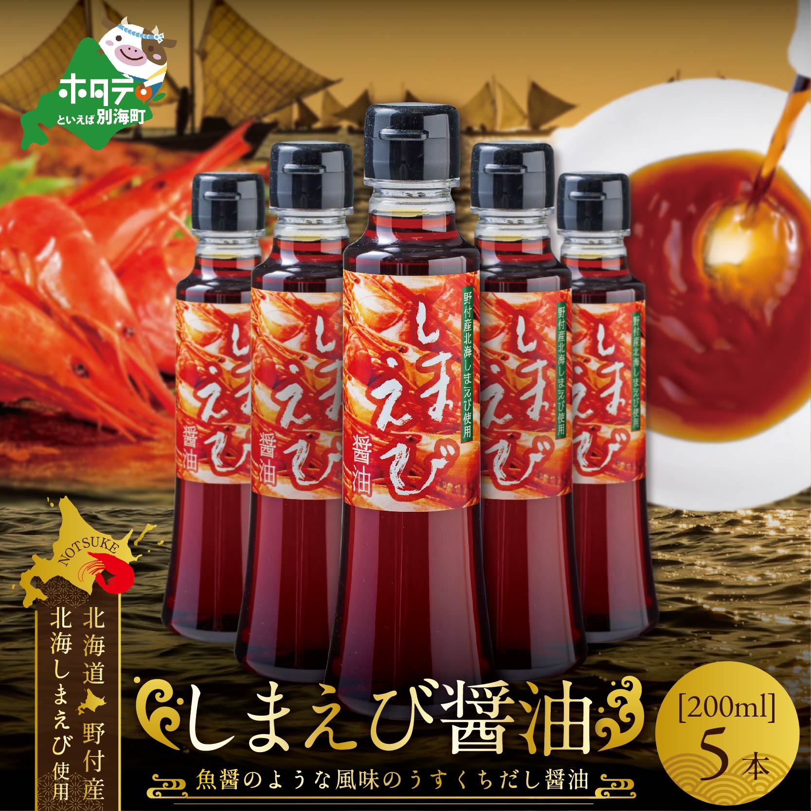 楽天市場】【ふるさと納税】あさり醤油（200ml×3本） : 北海道別海町