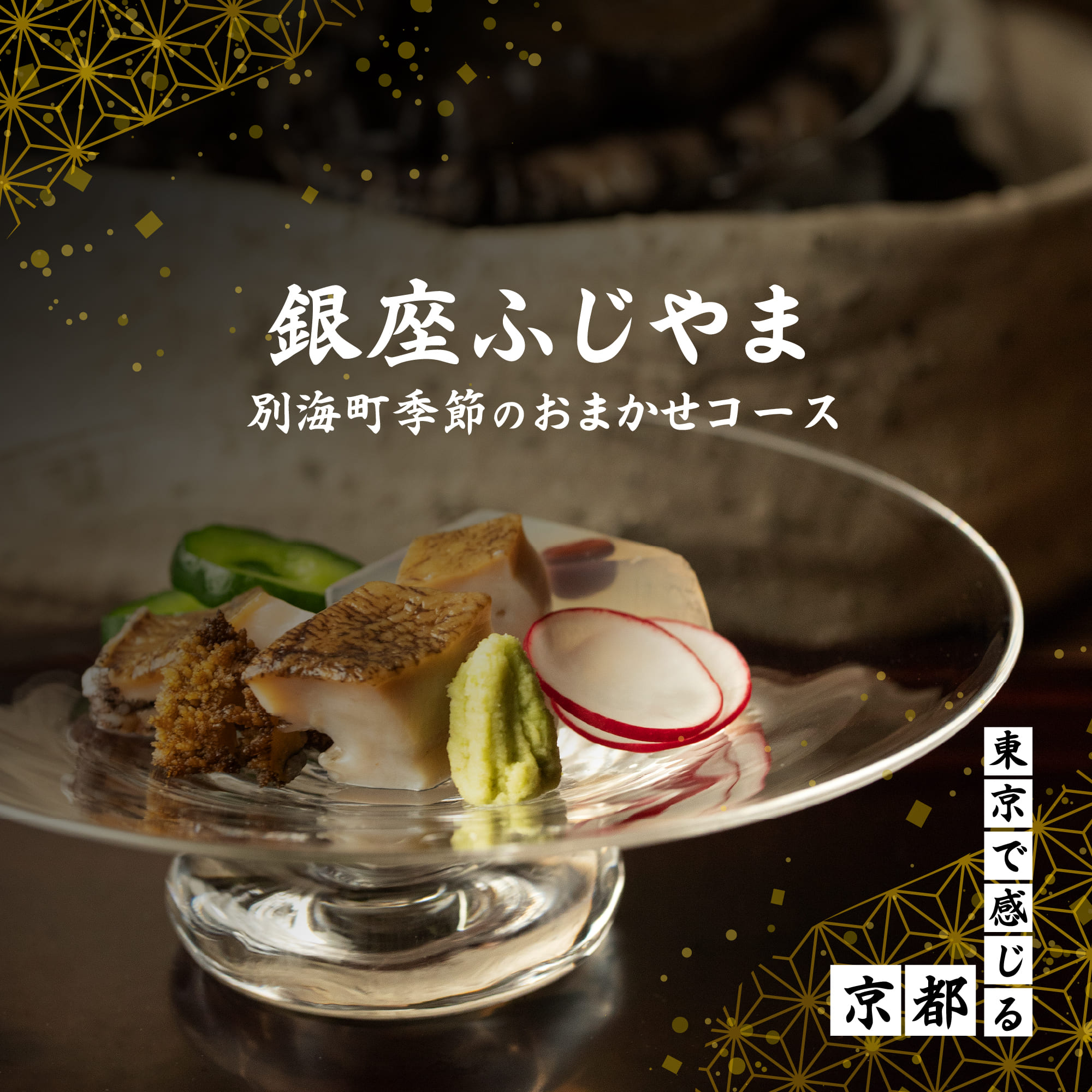 ふるさと納税 美濃加茂市 料亭昇月 日本料理コースご招待券(4名様) ふるさと納税食事券銀座 広東料理銀座 嘉禅