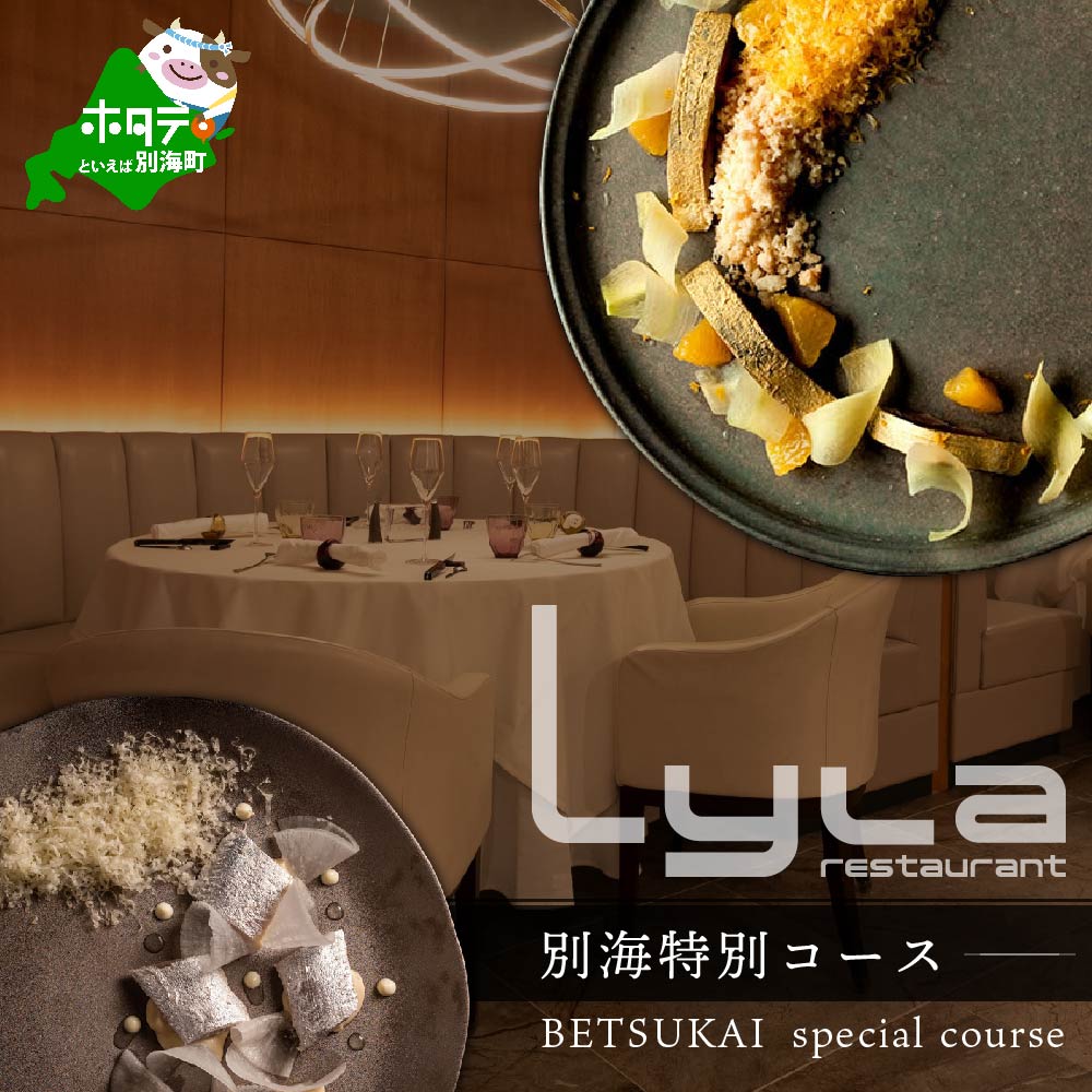 楽天市場】【ふるさと納税】【乃木坂 フレンチ】Lylaライラ コンセプト