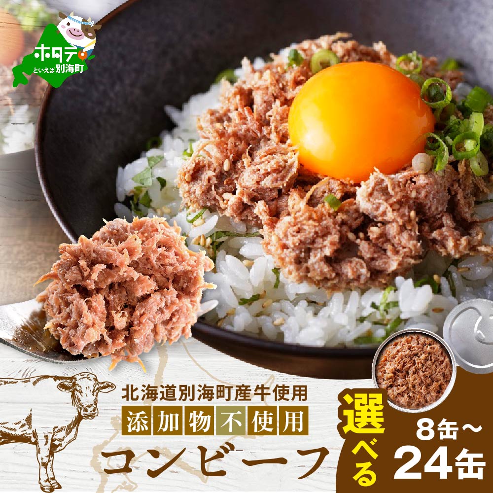 楽天市場】十勝清水コスモスファーム 別海コンビーフ 1缶(95g