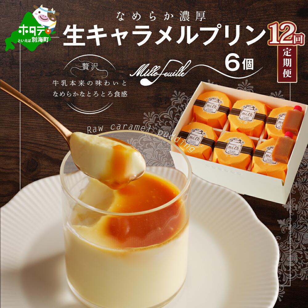 楽天市場】【ふるさと納税】【定期便】濃厚プリン New Pudding（ニュー 