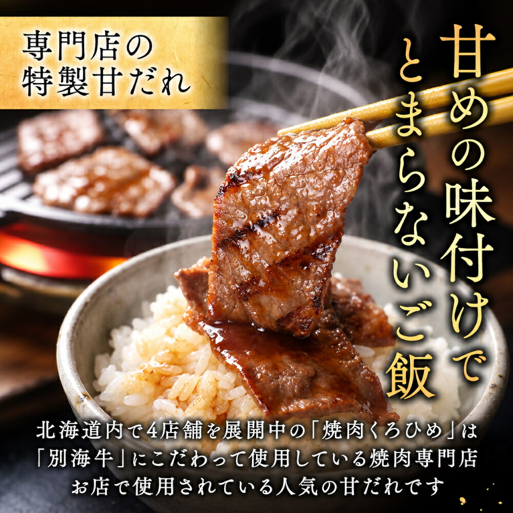 【ふるさと納税】【最強翌日配送】高評価★4.45 総合1位 北海道産 牛肉 ふるさと納税 別海牛 焼肉 （ ふるさと納税 肉 小分け 牛肉 焼肉 肉 ふるさと納税 訳あり 焼き肉 バーベキュー ふるさと 牛 最強配送 人気 ランキング 北海道 別海町 ）（クラウドファンディング対象）