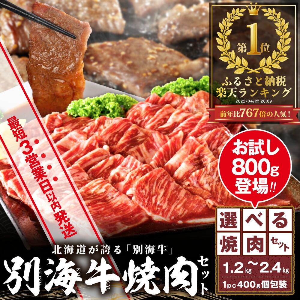 【ふるさと納税】総合1位【 発送時期が選べる / 小分け 】 北海道産 牛肉 ふるさと納税 別海牛 焼肉 楽天限定 （ ふるさと納税 肉 小分け ふるさと納税 牛肉 ふるさと納税 焼肉 ふるさと納税 訳あり ふるさと わけあり 肉 牛 焼き肉 人気 ランキング 北海道 別海町 父の日 ）
