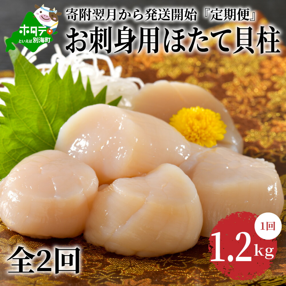 ふるさと納税 北海道 稚内市 宗谷産ほたて貝柱 600g(300g×2) - 貝類