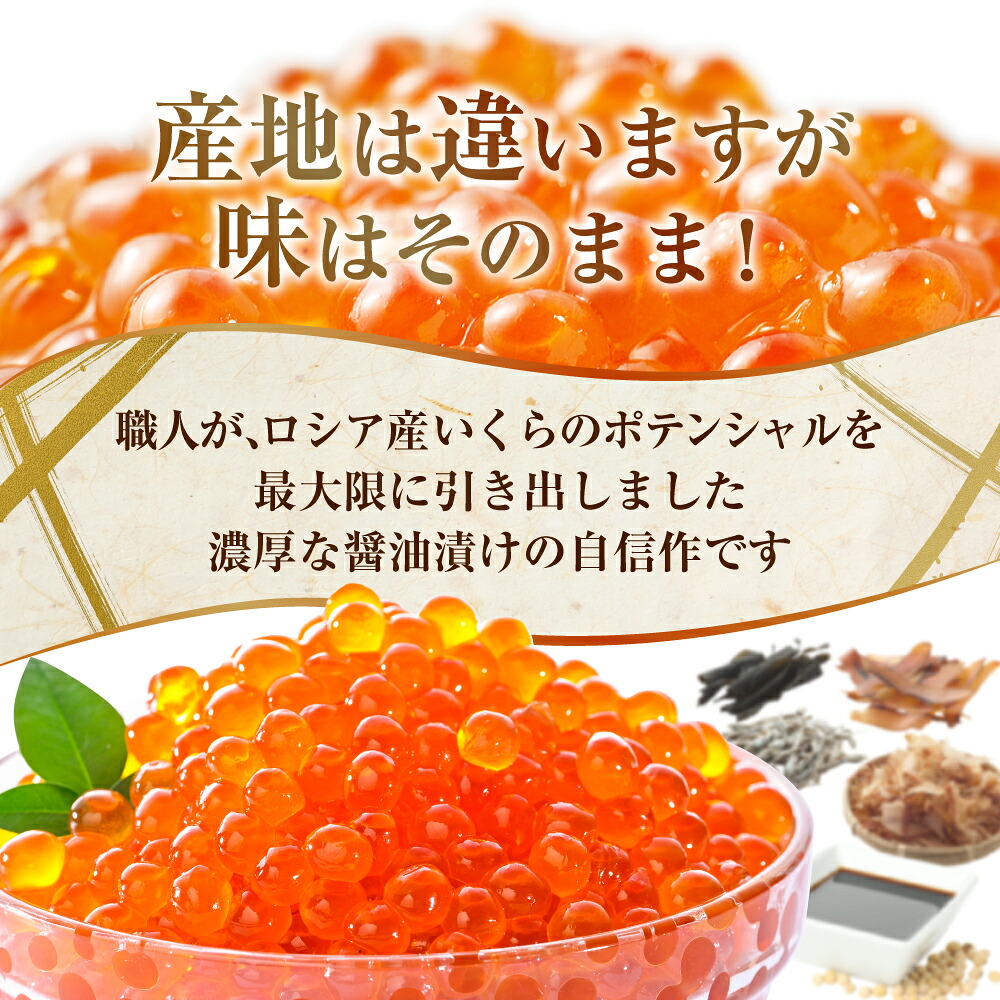 【ふるさと納税】高評価★4.76 総合1位 いくら 醤油漬け 250g～2kg【内容量 発送時期が選べる】（ ふるさと納税 いくら 北海道 ふるさと納税 訳あり イクラ ふるさと 鮭 醤油漬 個包装 人気 ランキング 小分け 海鮮 魚卵 北海道 別海町 ）（クラウドファンディング対象）