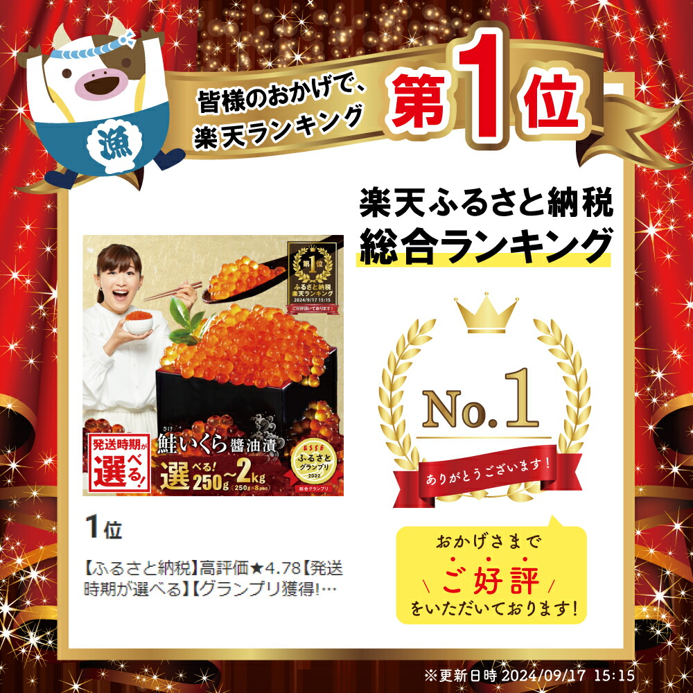 【ふるさと納税】高評価★4.76 総合1位 いくら 醤油漬け 250g～2kg【内容量 発送時期が選べる】（ ふるさと納税 いくら 北海道 ふるさと納税 訳あり イクラ ふるさと 鮭 醤油漬 個包装 人気 ランキング 小分け 海鮮 魚卵 北海道 別海町 ）（クラウドファンディング対象）