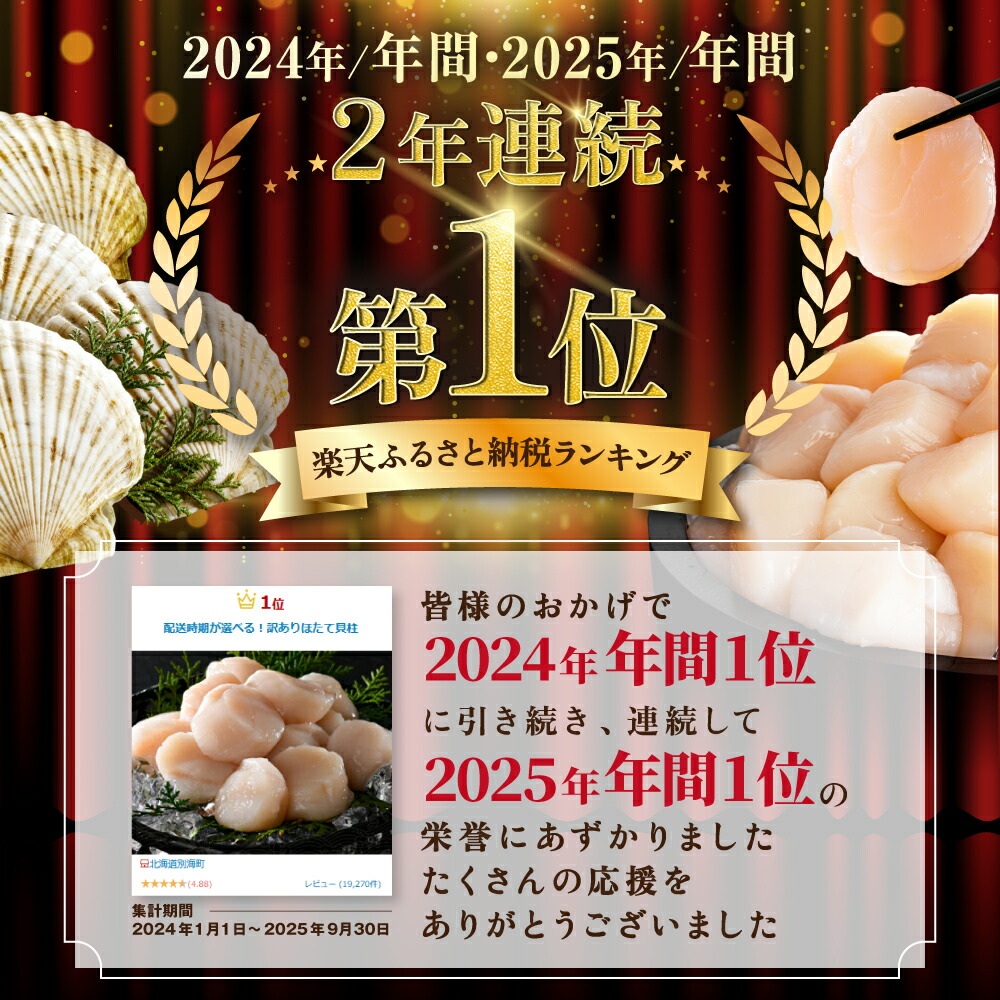 【ふるさと納税】【最強翌日配送】2年連続 総合1位 ホタテ 訳あり ( ふるさと納税 ほたて ふるさと納税 訳あり 帆立 ふるさと わけあり ホタテ貝柱 貝 人気 不揃い 刺身 規格外 魚介 ランキング 海鮮 冷凍 最強配送 大粒 北海道 別海町 )（クラウドファンディング対象）