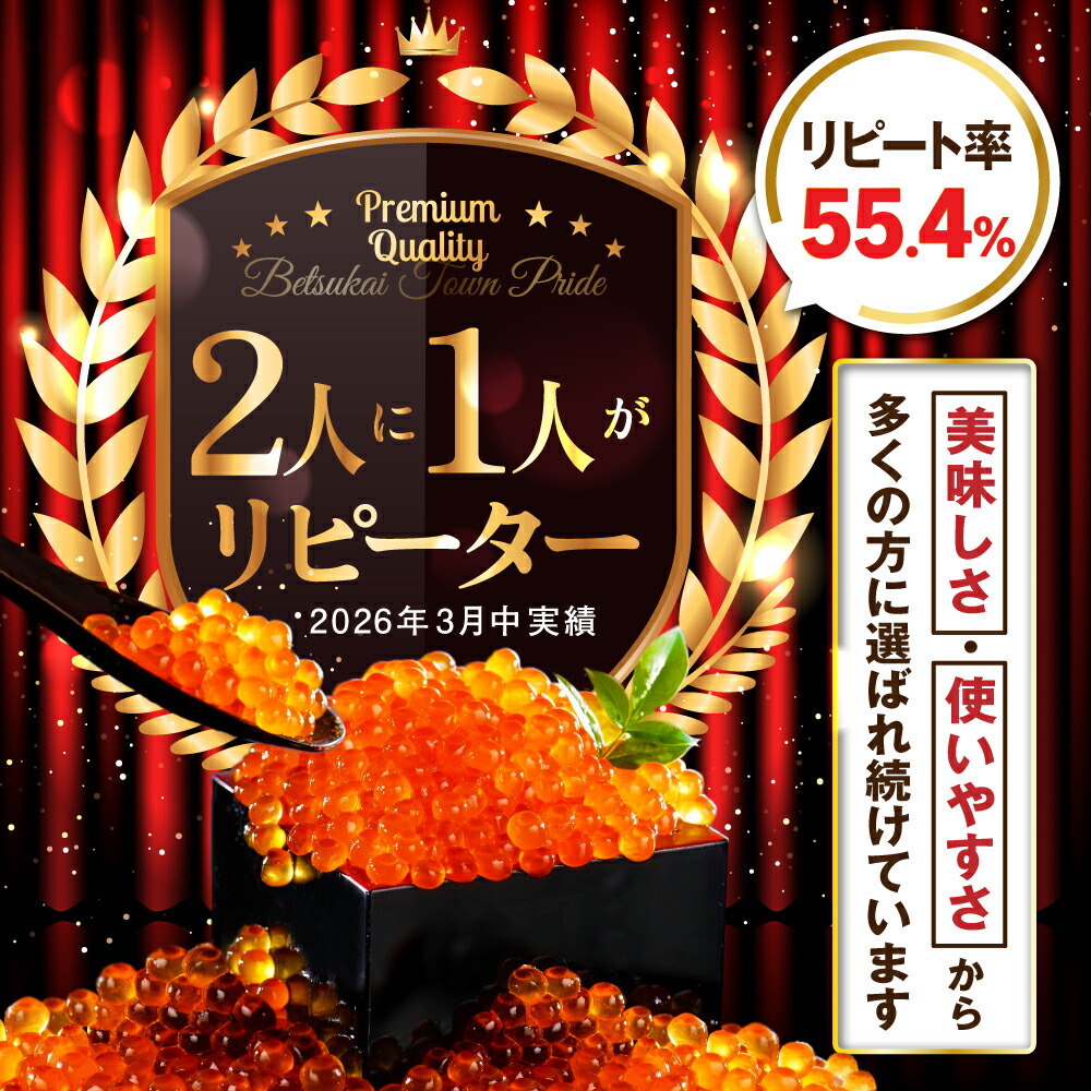 【ふるさと納税】高評価★4.76 総合1位 いくら 醤油漬け 250g～2kg【内容量 発送時期が選べる】（ ふるさと納税 いくら 北海道 ふるさと納税 訳あり イクラ ふるさと 鮭 醤油漬 個包装 人気 ランキング 小分け 海鮮 魚卵 北海道 別海町 ）（クラウドファンディング対象）