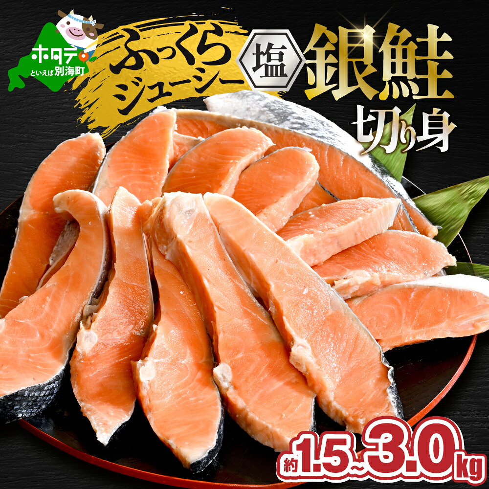 焼くだけでうまい！ふっくらジューシーでご飯によく合う塩銀鮭切身