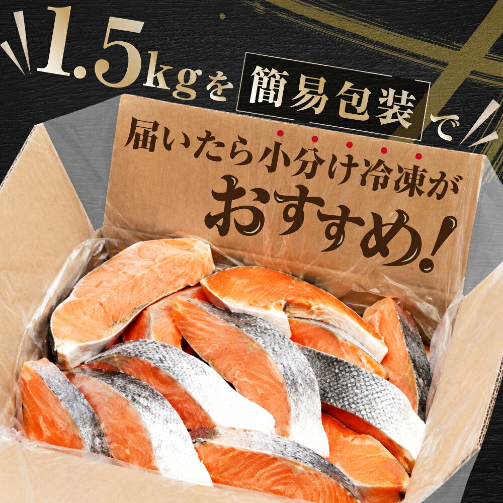 【ふるさと納税】高評価 ★4.71 総合1位 塩銀鮭 切身 訳あり 1.5~3.0kg 【内容量・発送時期が選べる】( ふるさと納税 鮭 切り身 ふるさと納税 鮭 ふるさと納税 訳あり 銀鮭 有塩 ふるさと さけ シャケ サーモン 魚 厚切 北海道 別海町 )(クラウドファンディング対象)