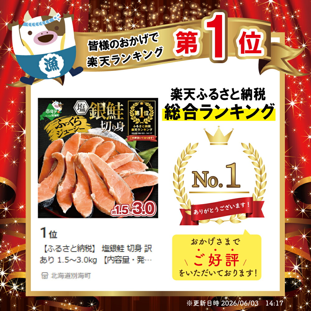 【ふるさと納税】高評価 ★4.71 総合1位 塩銀鮭 切身 訳あり 1.5~3.0kg 【内容量・発送時期が選べる】( ふるさと納税 鮭 切り身 ふるさと納税 鮭 ふるさと納税 訳あり 銀鮭 有塩 ふるさと さけ シャケ サーモン 魚 厚切 北海道 別海町 )(クラウドファンディング対象)