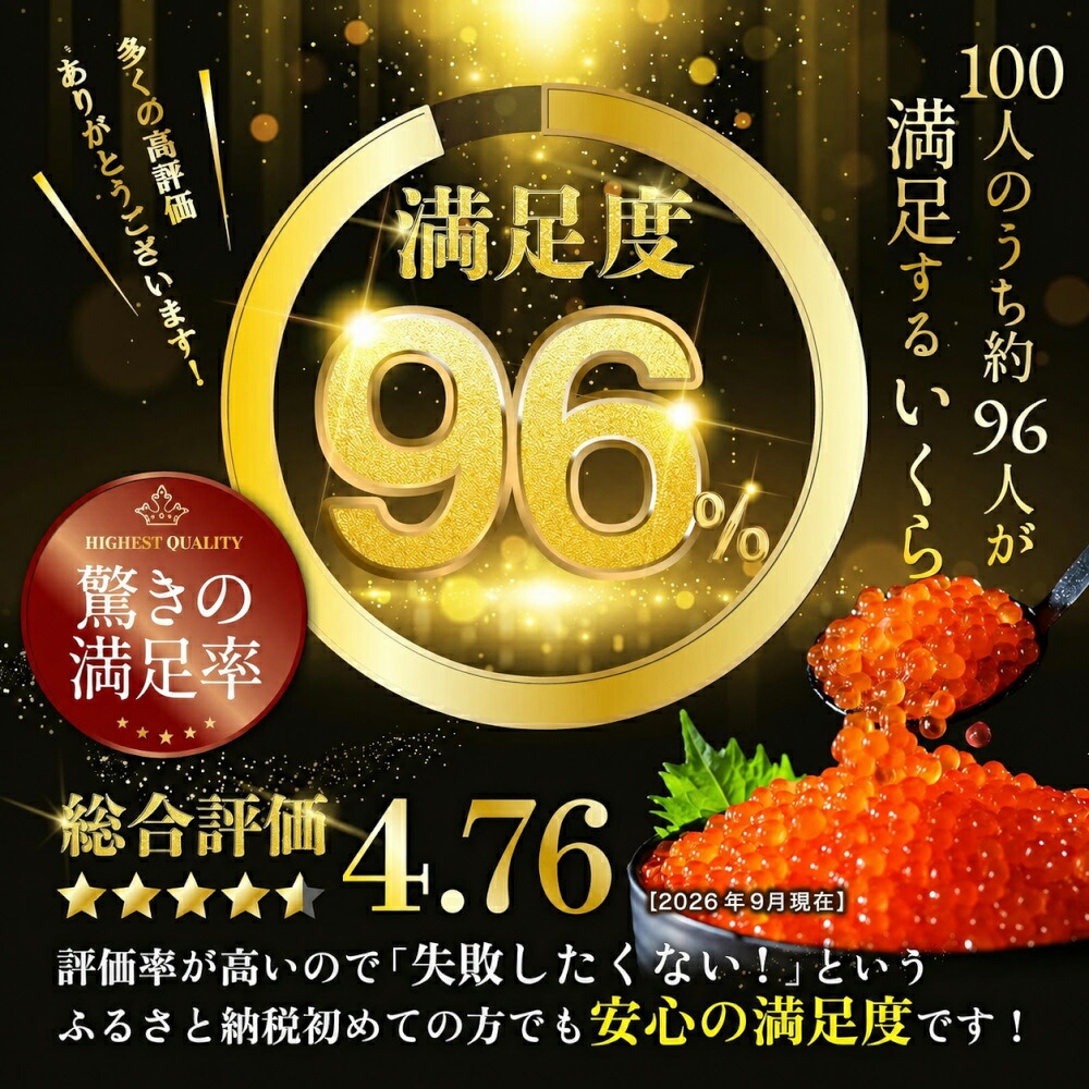 【ふるさと納税】高評価★4.76 総合1位 いくら 醤油漬け 250g～2kg【内容量 発送時期が選べる】（ ふるさと納税 いくら 北海道 ふるさと納税 訳あり イクラ ふるさと 鮭 醤油漬 個包装 人気 ランキング 小分け 海鮮 魚卵 北海道 別海町 ）（クラウドファンディング対象）